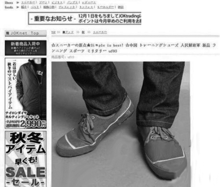 河南解放鞋風(fēng)靡國(guó)外 一雙鞋75美元身價(jià)堪比耐克