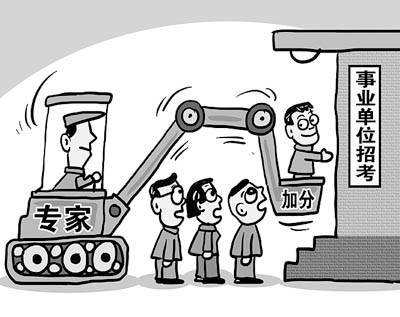 多地取消公務(wù)員考錄加分等優(yōu)惠政策