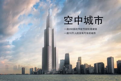 遠(yuǎn)大擬建世界第二高樓“空中城市”