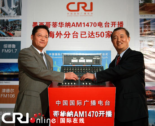 中國國際廣播電臺境外第50家整頻率電臺開播