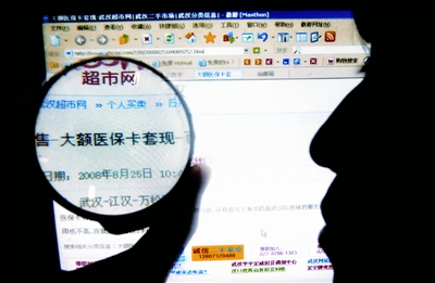 揭開醫保卡背后的“灰色利益鏈”