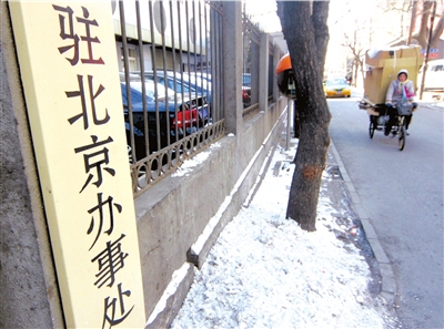 國(guó)務(wù)院機(jī)關(guān)事務(wù)管理局負(fù)責(zé)人談駐京辦清理與規(guī)范成果