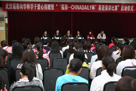 武漢福彩向師范大學生贈閱《中國日報》