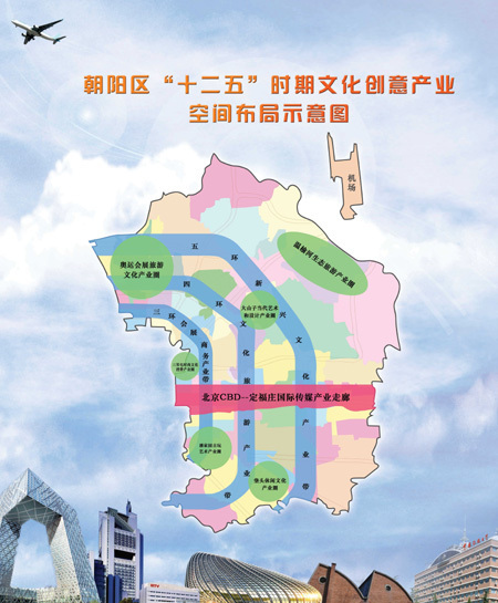 北京朝陽首次提出打造中國國際信息傳媒中心