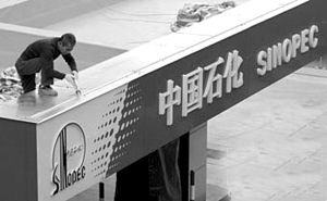 中石化規定每增產1噸柴油獎千元 以緩解油荒