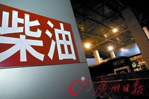廣東柴油供應穩定 個別地方借勢漲價