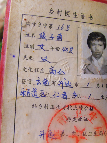 赤腳醫生張子菊