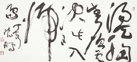 中國國家畫院沈鵬工作室書法作品展在北京開幕