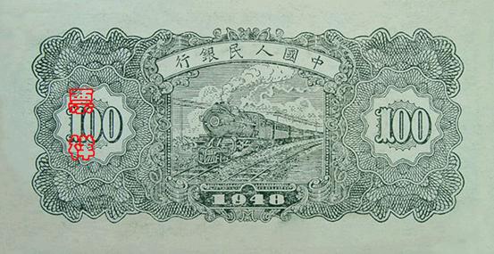 史上最全的人民幣大盤點(diǎn) 有圖有真相！(組圖)
