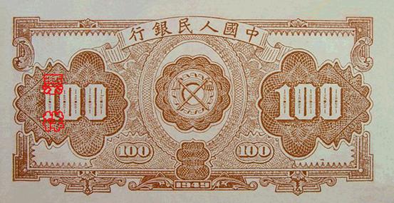 史上最全的人民幣大盤點 有圖有真相！(組圖)