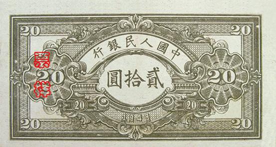 史上最全的人民幣大盤點(diǎn) 有圖有真相！(組圖)