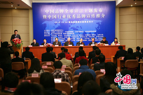 《中國品牌全球宣言》在國務院新聞辦發布