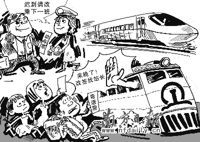鐵道部:普通列車開車后兩小時內仍可改簽
