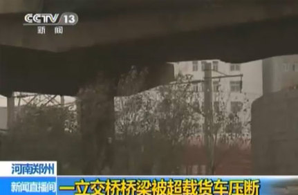 鄭州一跨京廣鐵路公路橋2承重梁被軋斷 列車經過限速