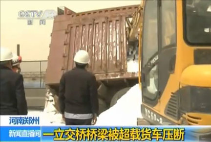 鄭州一跨京廣鐵路公路橋2承重梁被軋斷 列車經過限速