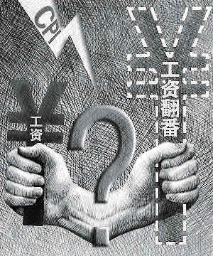 發改委否認起草“漲工資方案”