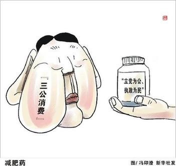 溫家寶:中央機關要帶頭嚴控三公支出