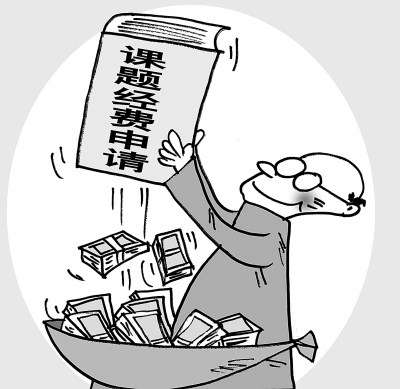工薪階層變百萬(wàn)富翁 誰(shuí)動(dòng)了科研經(jīng)費(fèi)的“奶酪”?