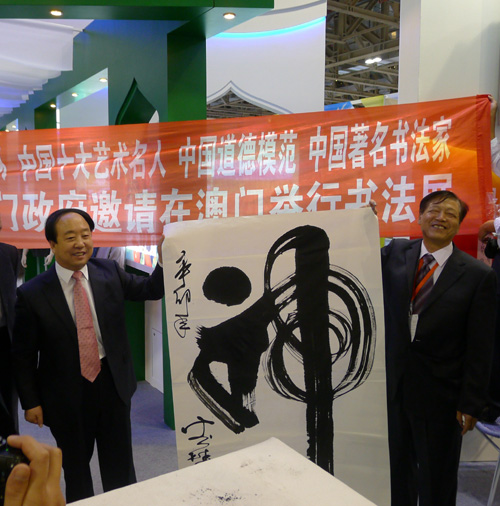王德林應(yīng)邀在澳門舉行書法展(圖)