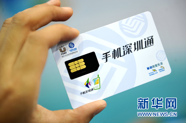 手機(jī)“一卡通”亮相高交會(組圖)