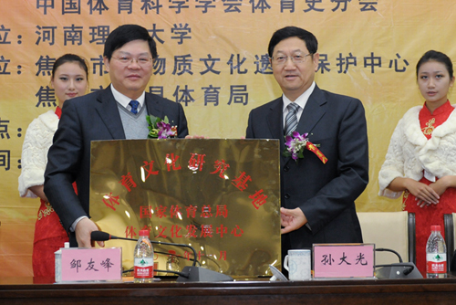 河南理工大學(xué)獲批國家“體育文化研究基地”