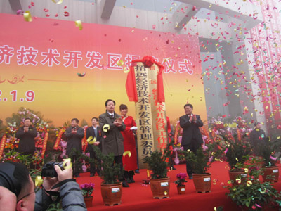 國家級招遠經(jīng)濟技術(shù)開發(fā)區(qū)正式掛牌