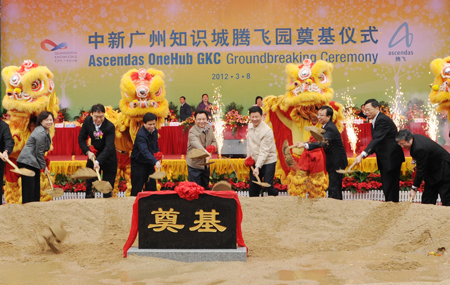 中新廣州知識城首個綜合科技園奠基