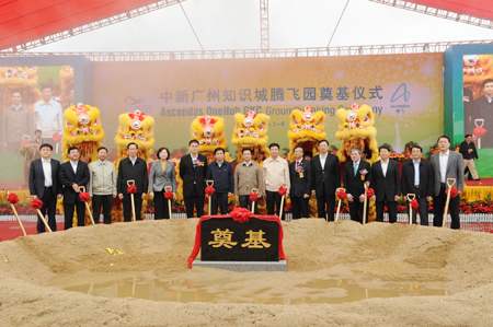 中新廣州知識城首個綜合科技園奠基