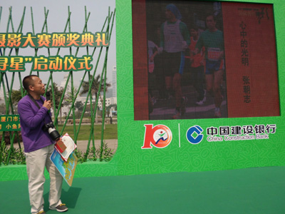 2012“建設(shè)銀行杯”馬拉松攝影大賽頒獎典禮在廈門舉行