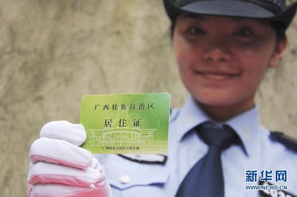 廣西發放首批流動人口居住證