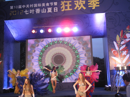 第十屆中關(guān)村國際美食節(jié)暨2012七葉香山夏日狂歡季開幕