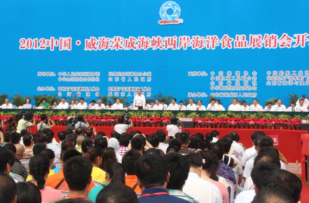 2012中國(guó)·威海榮成海峽兩岸海洋食品展銷(xiāo)會(huì)開(kāi)幕