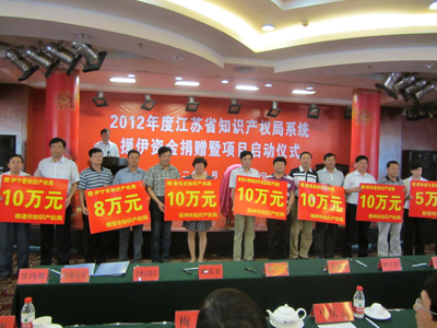 捐贈145萬 江蘇省知識產(chǎn)權局系統(tǒng)支持伊犁州知識產(chǎn)權發(fā)展