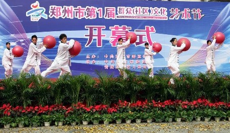 鄭州市第一屆群眾文化藝術節開幕