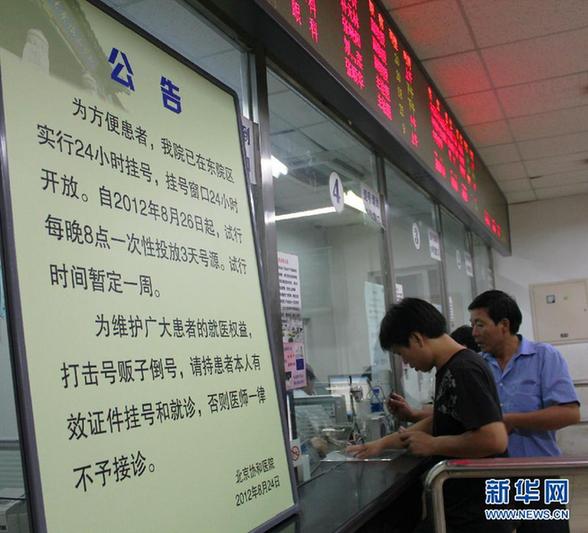 千余人排長(zhǎng)龍 協(xié)和掛號(hào)再出新規(guī)