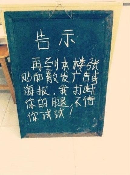 霸氣宿管大叔“倉央體”警告學(xué)生躥紅