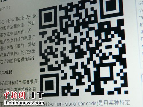 二維碼產(chǎn)業(yè)高速發(fā)展 安全問題或成瓶頸