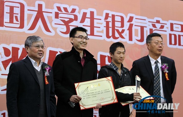 第三屆全國大學(xué)生銀行產(chǎn)品創(chuàng)意設(shè)計(jì)大賽在京落幕