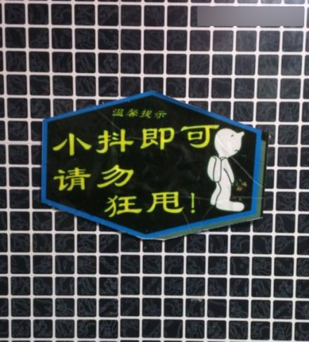 認識字你就笑慘了 都是大神