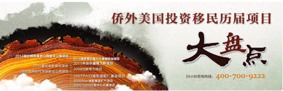 美國投資移民 移民中介實力很重要