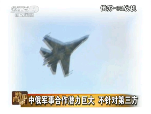 中國向俄羅斯采購24架蘇35戰機