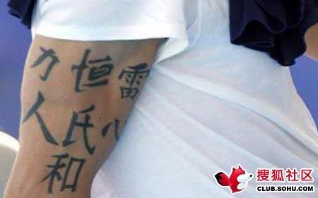 中文紋身風靡世界體壇
