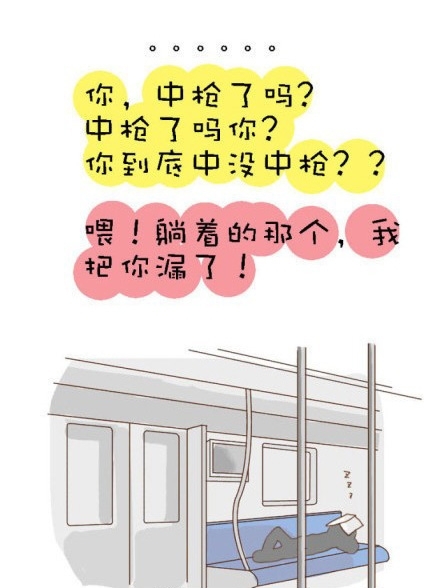 “地鐵十八怪”風靡網絡 各地網友表示就地躺槍