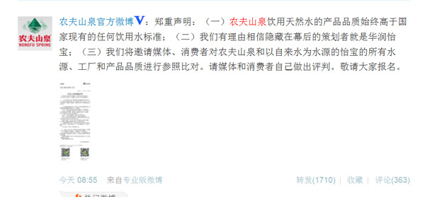 農(nóng)夫山泉陷“標(biāo)準(zhǔn)門” 聲稱系競爭對手蓄意策劃