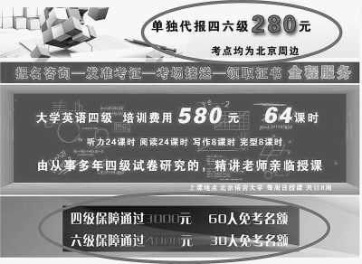 國(guó)家考試成灰色地帶? 英語(yǔ)四六級(jí)代報(bào)替考有暴利