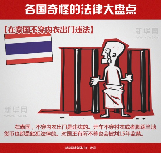 盤點各國稀奇古怪的法律