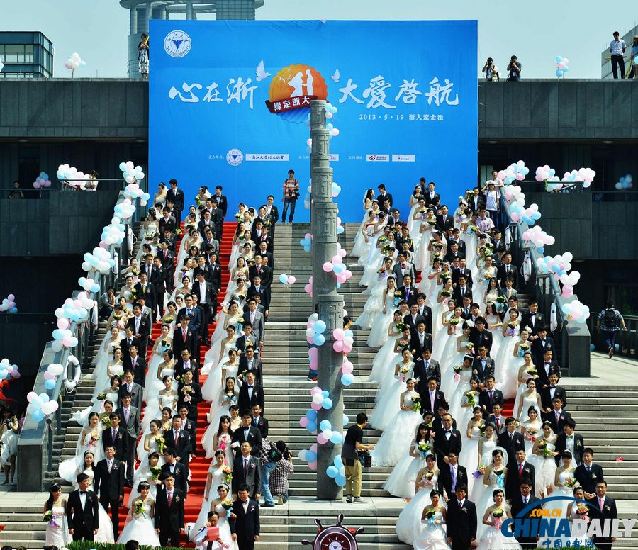 “緣定浙大”校友集體婚禮在杭舉行