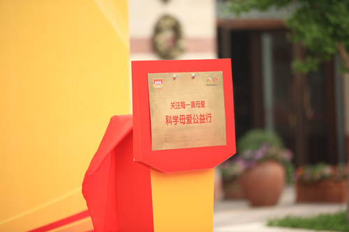 科學(xué)母愛公益行即日啟程 以實(shí)際行動(dòng)推廣母乳喂養(yǎng)