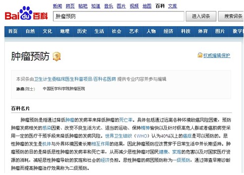 腫瘤專家孫燕院士親撰百度百科疾病詞條：把真理教給網民比多看一個病人更重要