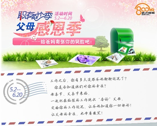 將“思念”送給父親，英才網聯“感恩”在行動